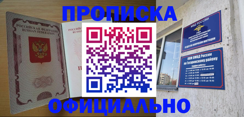 прописка штамп в Вилюйске
